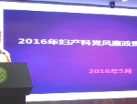 妇产科接受医院党风廉政责任约谈暨妇产科干部会