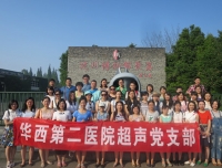 超声科开展“以德行医、爱国为民”系列活动
