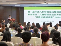 第一届华西儿科呼吸论坛顺利召开