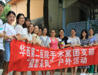 手术室团支部活动——摄影采风