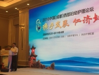 我院成功举办首届中国（成都）西部妇幼护理论坛