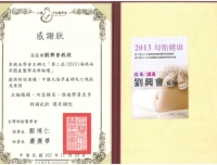 刘兴会教授受邀参加“第二届（2013）海峡两岸围产医学高峰论坛暨第三届（2013）台湾国际母胎医学学术研讨会”