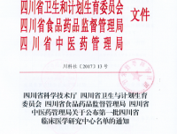 喜报：儿科获准第一批省级临床医学研究中心