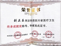 医者精其术  仁心昭日月
——记四川省首届“医疗卫生终身成就奖”获得者刘正乐教授