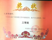 儿童保健科被评为宣传先进集体