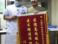 以心相待，患者家属送锦旗致谢