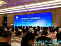 我院成功举办第六届中国出生缺陷防控论坛