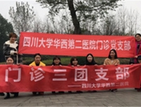 门诊三团支部举行“青年之家”活动