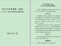 我院开展青年思想状况问卷调查