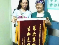 “幕后英雄 生命支柱”
              ——患者家属为麻醉科送锦旗致谢意