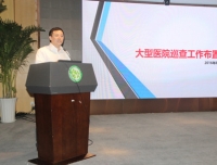我院召开迎接国家卫计委大型医院巡查工作布置会