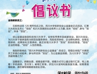 “爱心捐赠 助力双创”倡议书