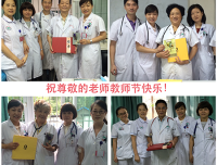 发扬尊师重教传统，感恩教师辛勤奉献
----记儿童心血管科党支部、儿童心血管科教师节慰问活动
