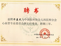 儿童心血管科华益民教授当选中国医师协会儿科医师分会心血管专业委员会副主任委员