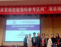 检验科参加“建立中国儿童临床常规检验指标参考区间”项目会
