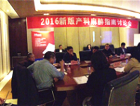 “新版产科麻醉指南讨论会”在成都顺利召开