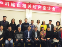  “产科输血相关研究座谈会”在成都顺利召开