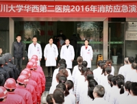 我院举行2016年消防应急演练