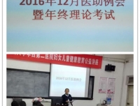 内容丰富的医生助理员例会