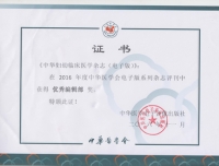 祝贺《中华妇幼临床医学杂志（电子版）》荣获中华医学会
 “优秀编校质量奖”，“优秀期刊奖”和“优秀编辑部奖”
