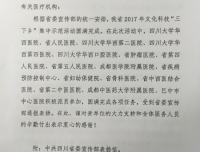 【表扬信】我院受到中共四川省委宣传统战部通报表扬