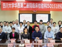 检验科再一次以高度评价通过了ISO15189评审