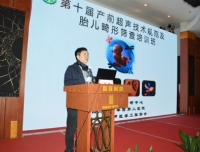 超声科成功举办第十期“产前超声技术规范及胎儿畸形筛查培训班”