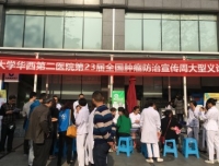 我院举行第23届全国肿瘤防治宣传周大型义诊活动