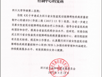 祝贺我院成为四川省女性盆底功能障碍性疾病质量控制中心