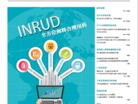 临床合理用药周刊大篇幅报道
  我院牵头的INRUD中国中心组高风险人群用药管理组工作