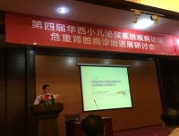 第四届华西小儿泌尿系统疾病论坛成功召开