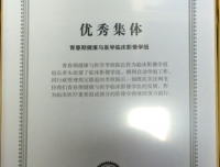 宁刚教授补选为中国医师协会青春期健康与医学专业委员会
 第一届常委兼临床影像学组组长