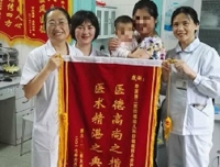 妙手解疑难  医术受称赞
——儿童感染科收到锦旗1面

