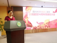 四川大学华西第二医院隆重召开庆祝建党96周年暨表彰大会