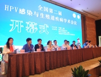 祝贺全国第二届“HPV感染与生殖道疾病”学术会议胜利召开
