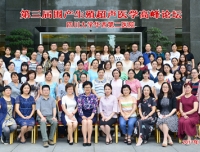 “第三届围产生殖超声医学高峰论坛”成功召开