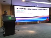 第三届华西儿童内分泌遗传代谢性疾病研讨会胜利召开