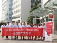 药学部全国青年文明号到华西医院西藏成办分院开展对口交流活动