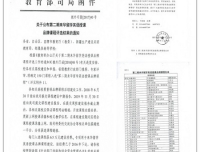 喜报——祝贺妇产科学获教育部第二期来华留学英语授课品牌课程