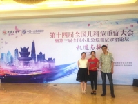 儿童重症医学科组织参加第十四届全国儿科危重症大会暨
 第三届全国小儿急危重症诊治论坛会议