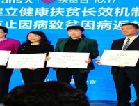 我院参加国家卫计委组织召开的健康扶贫论坛
并向中国人口福利基金会“健康暖心扶贫基金”捐赠
