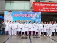 “高龄产妇健康行动”大型义诊咨询活动