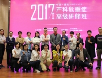 祝贺我院产科危重症培训班在重庆隆重召开