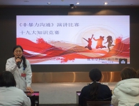 优生学科/产前诊断党、团支部联合举办
“学《非暴力沟通》”演讲比赛及十九大知识竞赛
