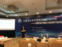 刘瀚旻院长参加中国卫生经济学会第二十次年会并做大会报告