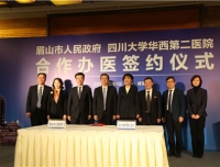 我院与眉山市人民政府签署“合作办医”协议