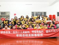 辞旧迎新共进步——小儿肾脏科、遗传代谢内分泌科及呼吸免疫科举行新春茶话会