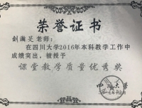 祝贺儿科教师刘瀚旻、陈莉娜、吴刚老师荣获校级教学奖