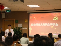 检验科召开本年度民主评议会