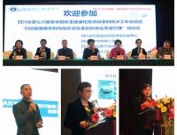 “妇幼健康服务机构临床实验室的标准化质量管理”培训班暨四川省妇幼临床检验
质量控制中心国家免费孕前优生项目全省第七次室间质量评价工作总结会圆满召开